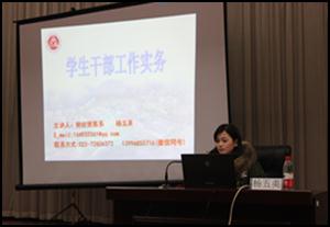 财经贸易系开展学生干部工作实务培训