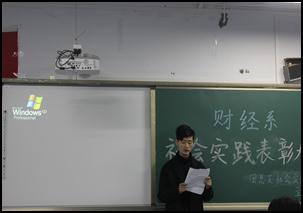 财经贸易系召开2017年暑期社会实践表彰大会