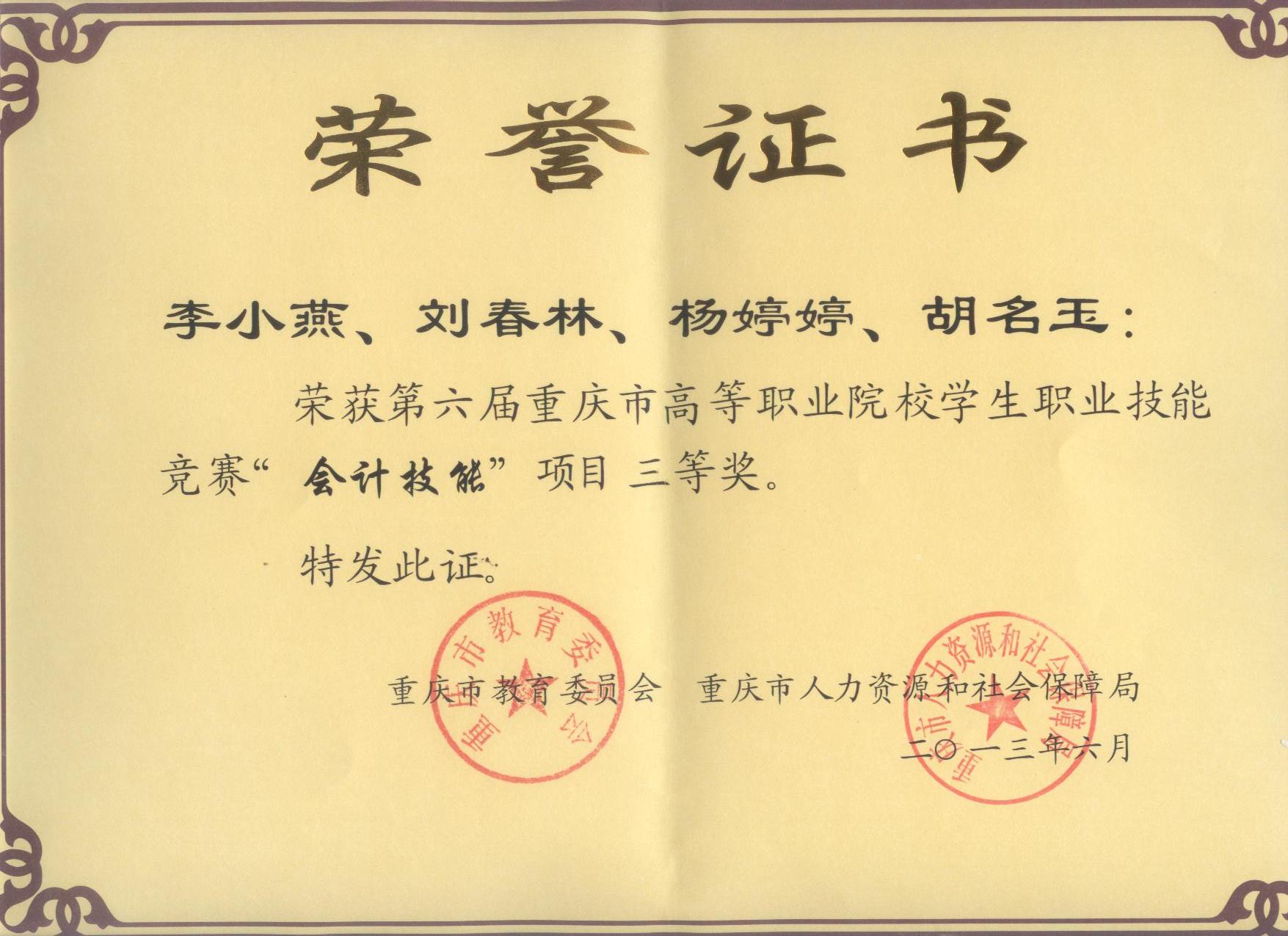 第六届会计技能大赛三等奖