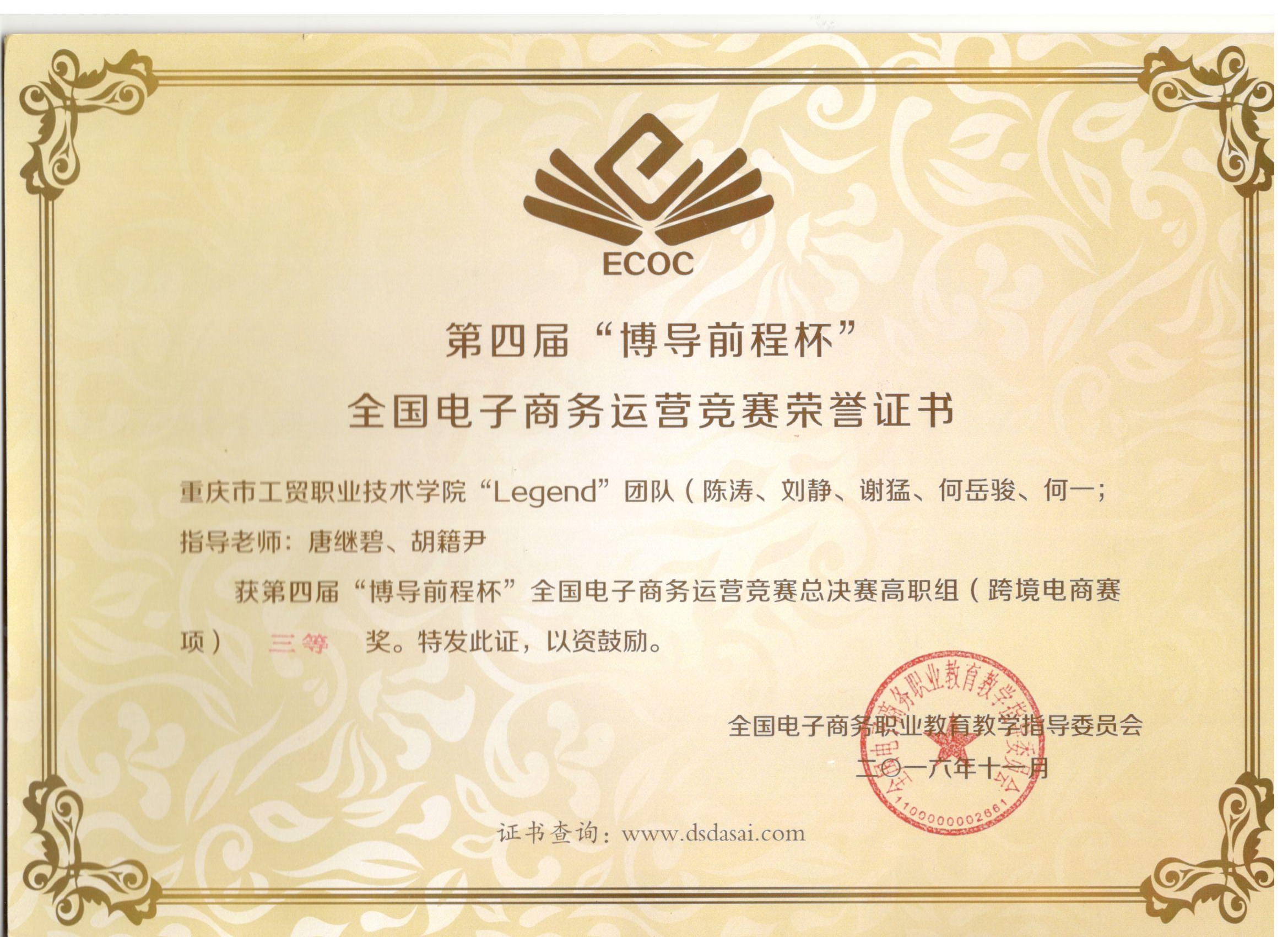 第四届“博导前程杯”全国电子商务运营竞赛总决赛高职组（跨境电商赛项）比赛