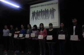 财经贸易系召开2014年暑期社会实践总结暨表彰大会