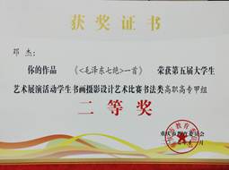 财经贸易系师生在第五届重庆市大学生艺术展演活动中获奖