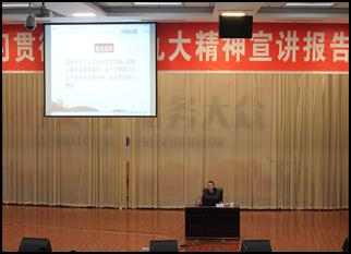 财经贸易系开展党的十九大精神宣讲第三讲