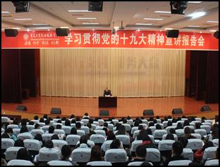 学院党委书记马传松教授为财经贸易系师生宣讲十九大精神