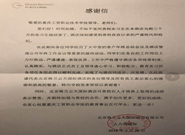 财经贸易系旅游管理专业2016级学生现代学徒制教学模式下的跟岗实习