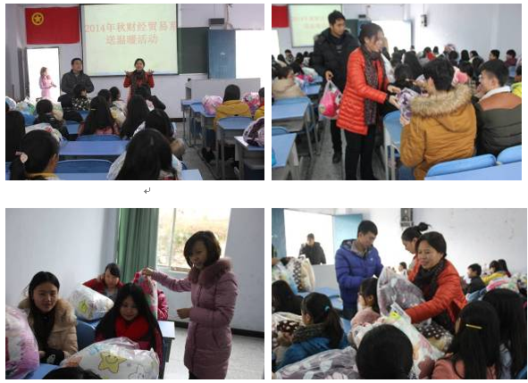 财经贸易系开展2014年冬季送温暖活动