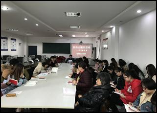 财经贸易系党总支开展“宣贯十九大，学习新党章”