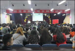 财经贸易系开展趣味百科知识竞赛