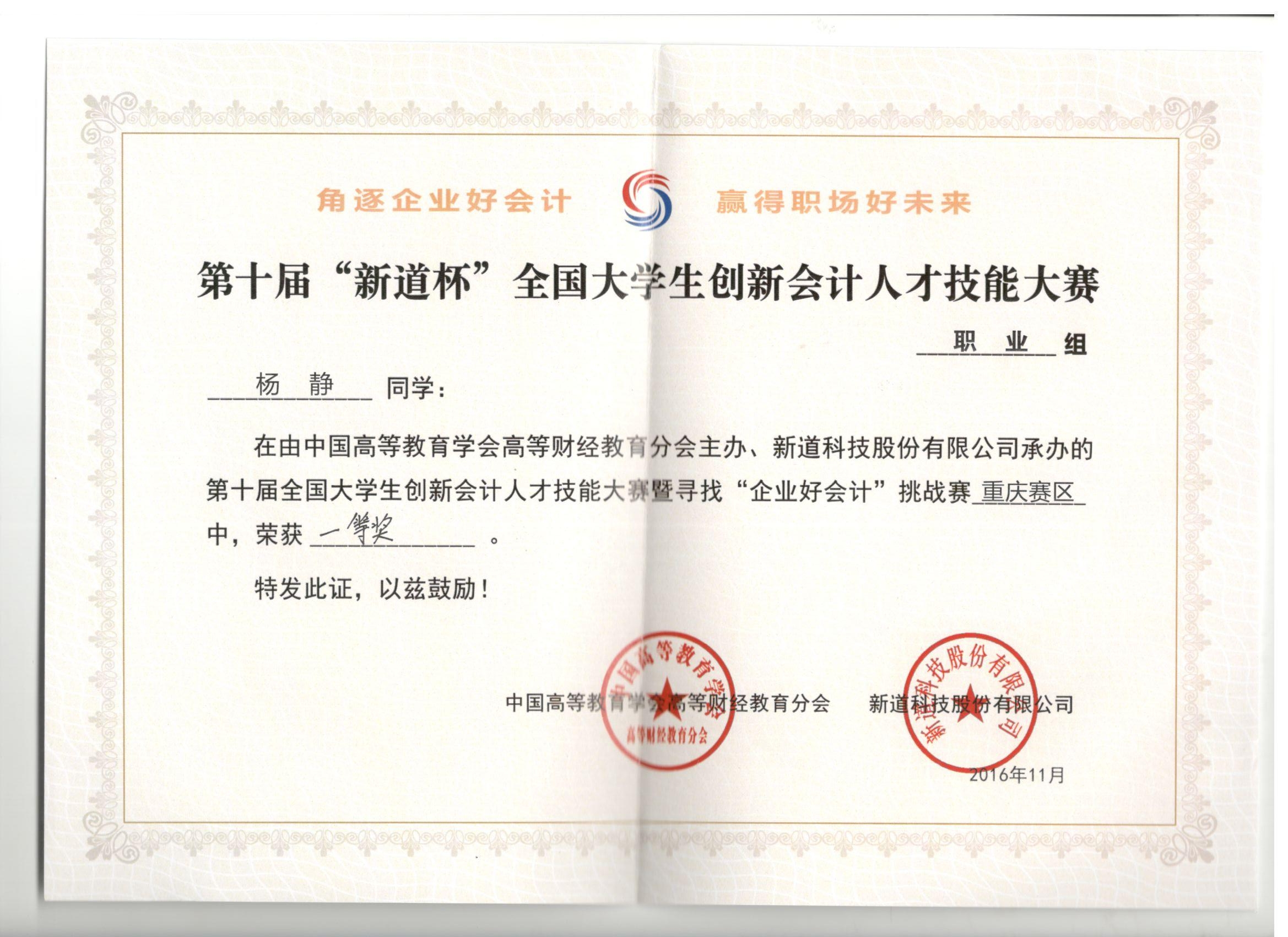 第十届“新道杯”全国大学生创新会计人才技能大赛暨寻找“企业好会计”挑战赛（职业组）重庆赛区比赛