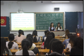 财经贸易系开展文明礼仪主题班会