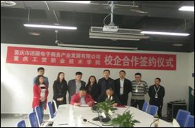 我院与重庆市涪陵电子商务产业发展有限公司签订“校企合作”协议