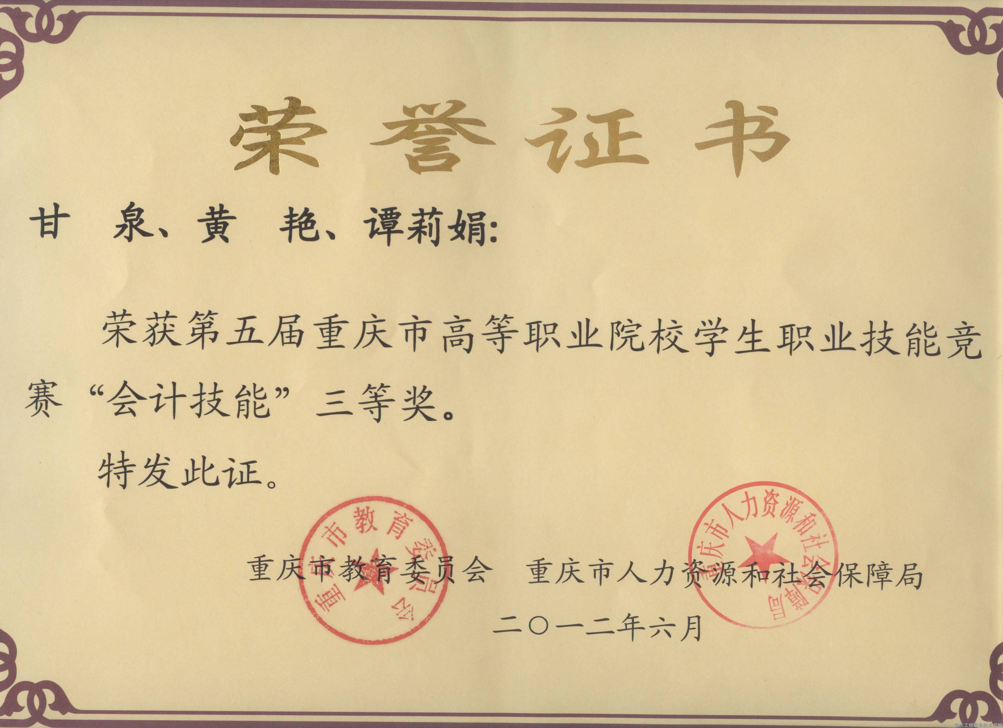 第五届重庆市高职学生职业技能竞赛三等奖