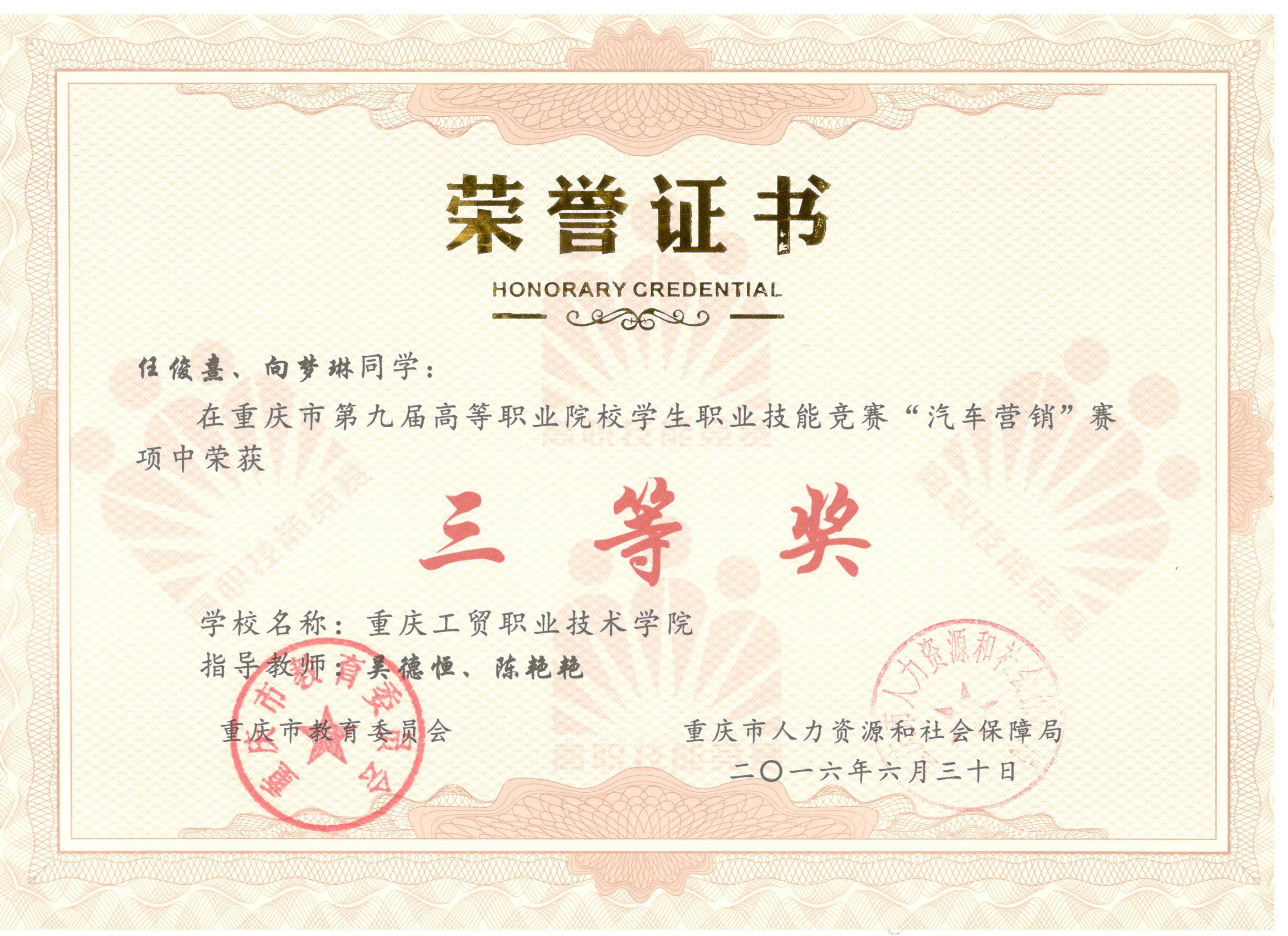 重庆市第九届高等职业院校学生职业技能竞赛“汽车营销”赛项比赛