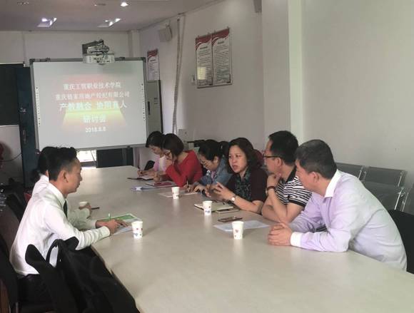 财经贸易系与重庆链家房地产经纪有限公司探讨”产教融合 协同育人”新模式