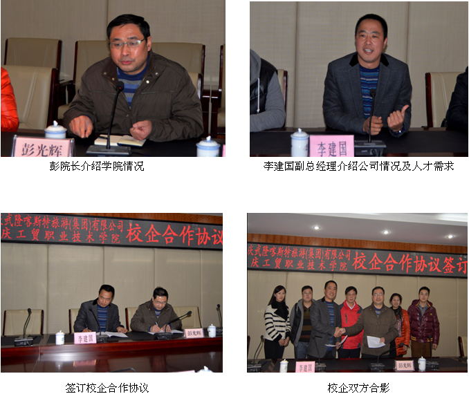 重庆市武隆喀斯特旅游（集团）有限公司校企合作