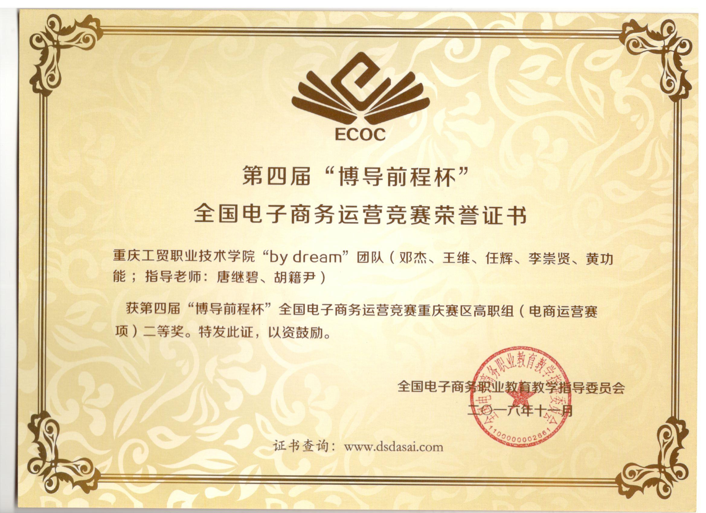 第四届“博导前程杯”全国电子商务运营竞赛重庆赛区高职组（电商运营赛项）比赛