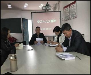 新时代有新使命 新时代有新要求财经贸易系党员学习贯彻党的十九大精神