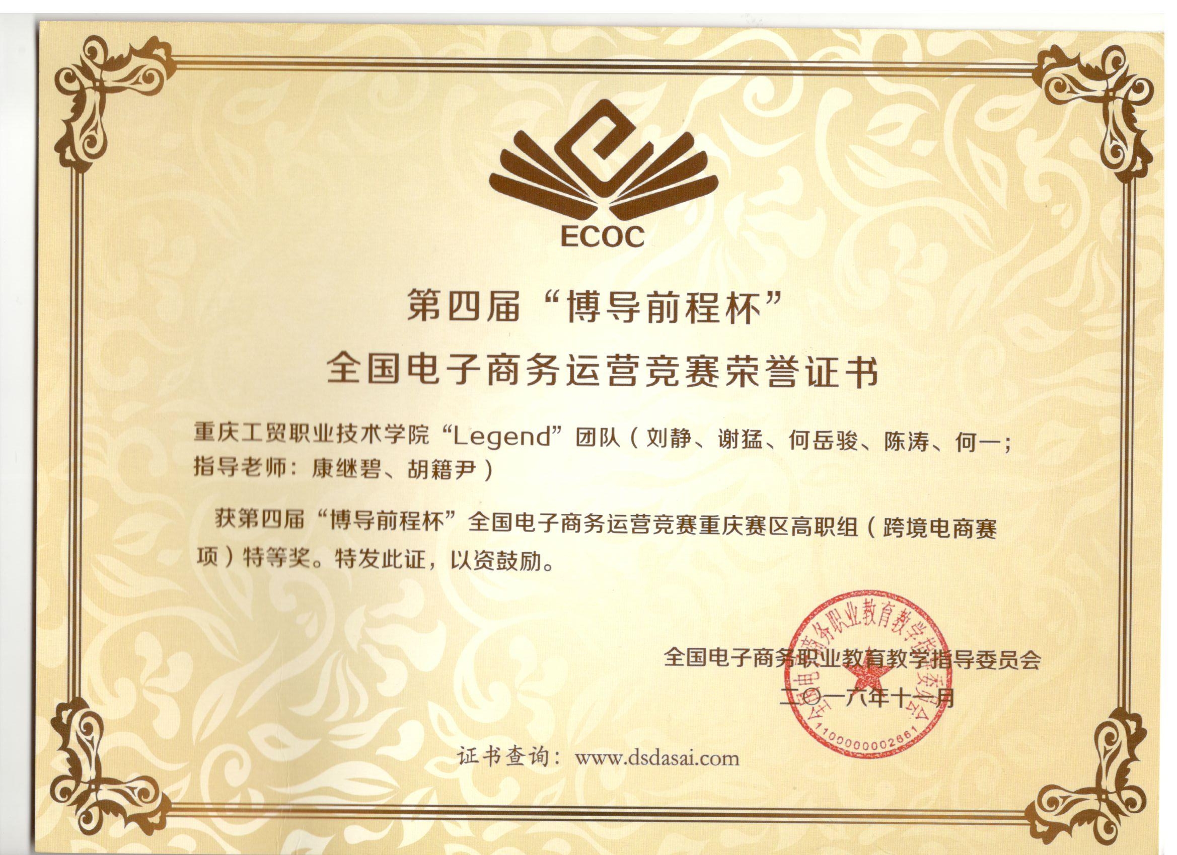 第四届“博导前程杯”全国电子商务运营竞赛重庆赛区高职组（跨境电商赛项）比赛