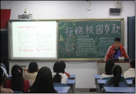 财经贸易系开展“拒绝校园网贷”主题班会活动