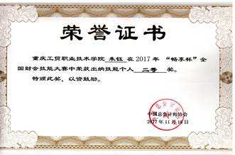 财经贸易系会计专业学生参加