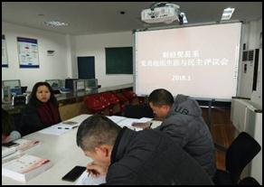 财经贸易系召开党员组织生活会与民主评议大会