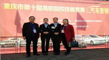 财经贸易系市场营销专业学生在重庆市第十届 高等职业院校学生职业技能竞赛“汽车营销”赛项中获奖