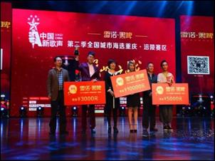 财经贸易系学生包揽中国新歌声涪陵赛区总决赛冠亚军