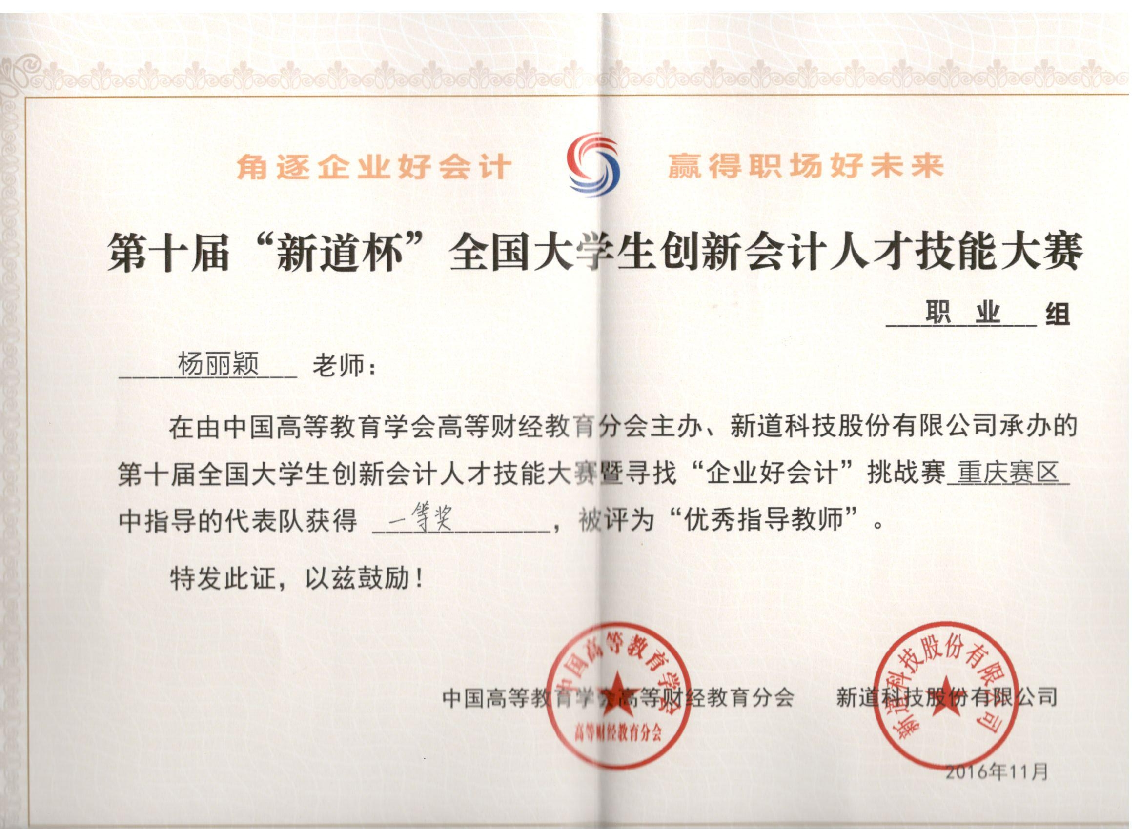 第十届“新道杯”全国大学生创新会计人才技能大赛暨寻找“企业好会计”挑战赛（职业组）重庆赛区比赛