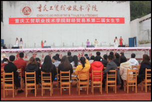 财经贸易系举办第二届女生节文艺活动