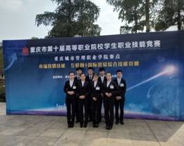 财经贸易系学生荣获重庆市高等职业院校技能竞赛“市场营销技能”两个一等奖