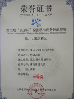 组织学生参加2017年“奥派杯”全国移动商务技能竞赛