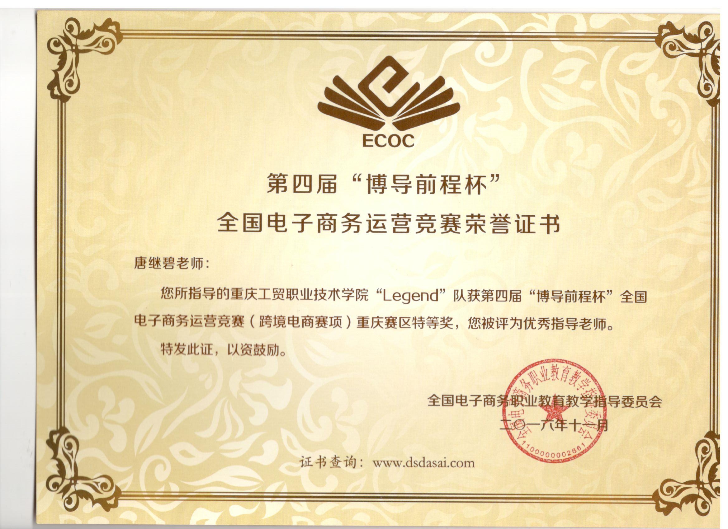 第四届“博导前程杯”全国电子商务运营竞赛重庆赛区高职组（跨境电商赛项）比赛