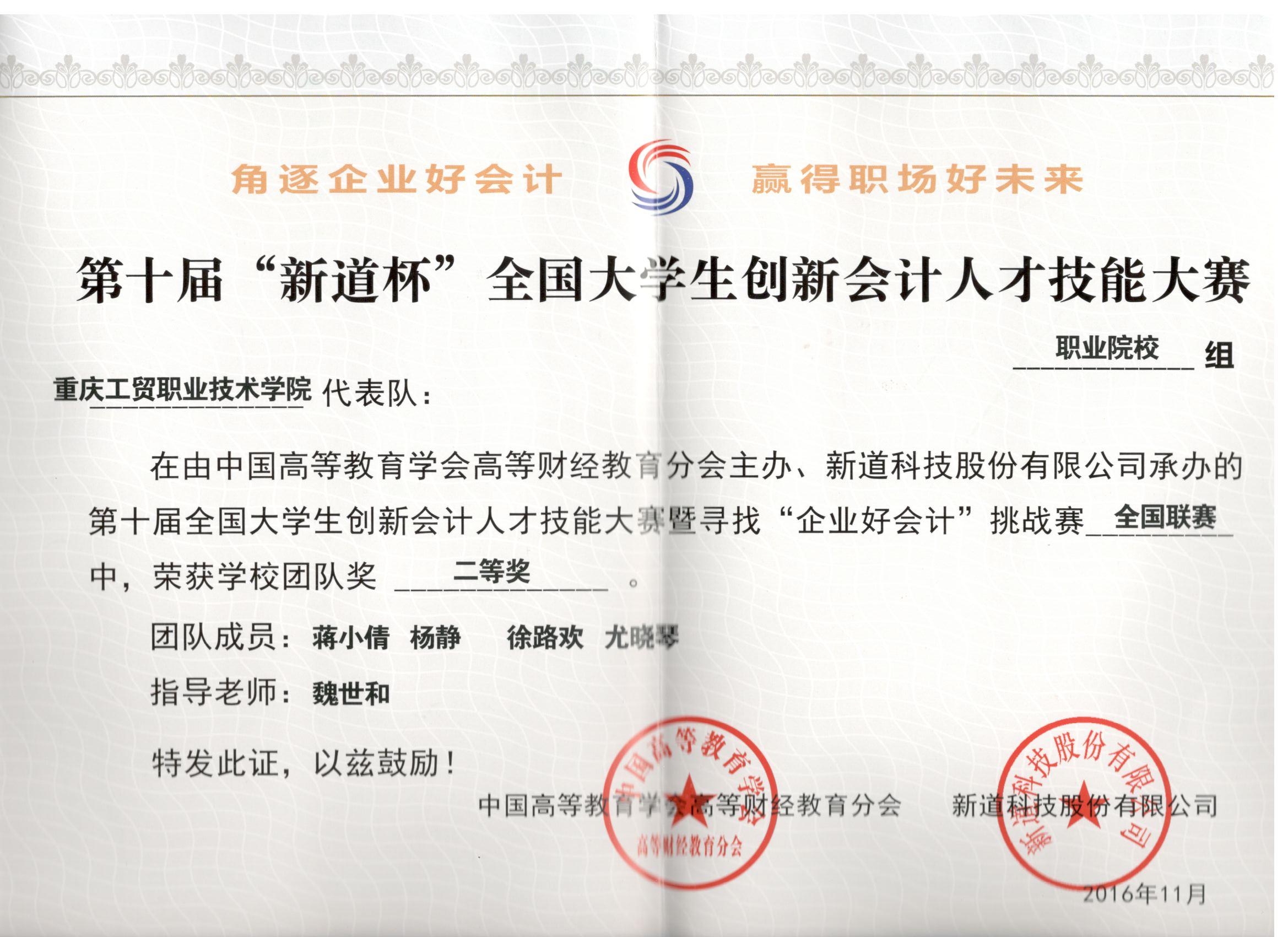 第十届“新道杯”全国大学生创新会计人才技能大赛全国联赛