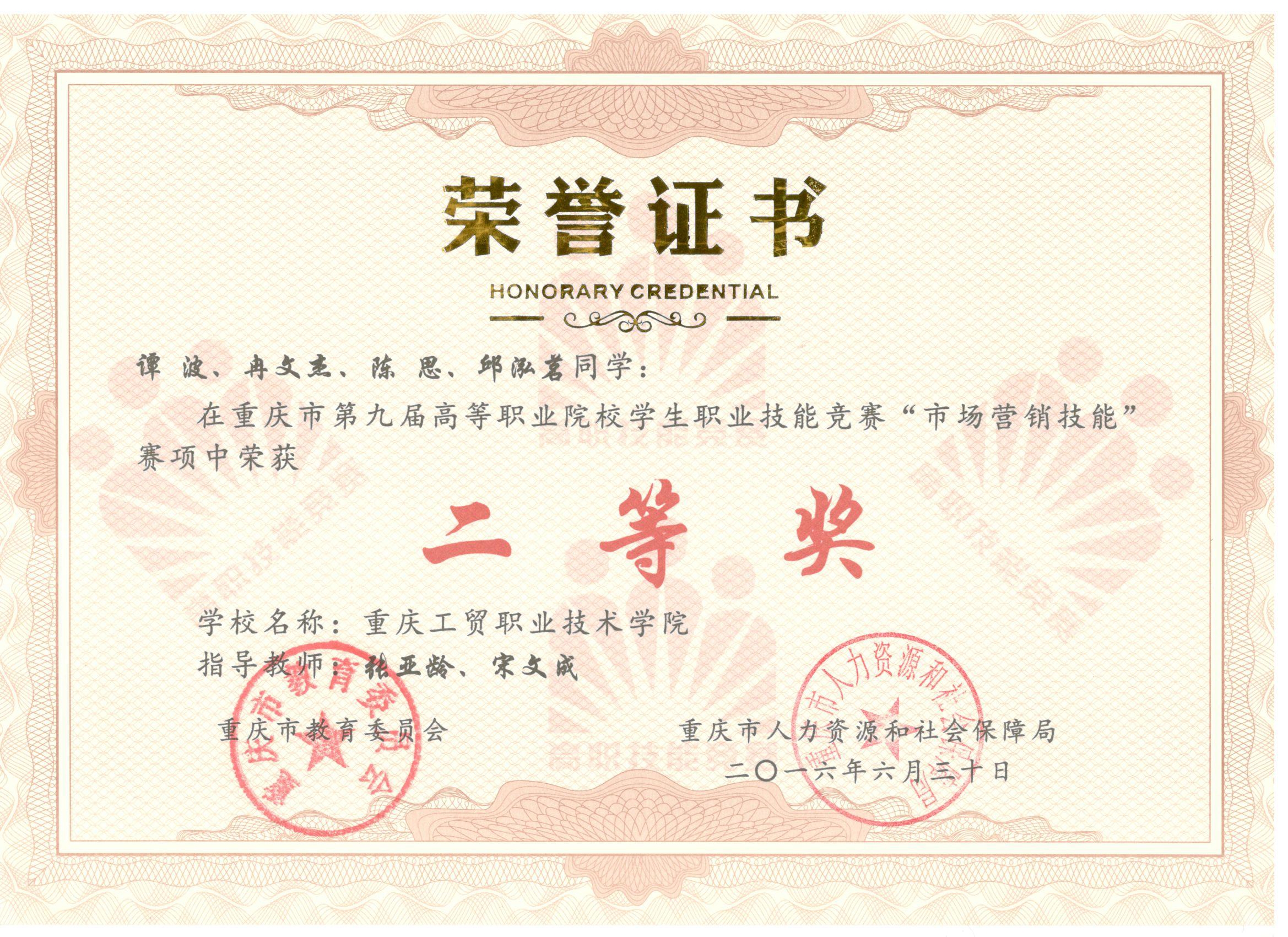 重庆市第九届高等职业院校学生职业技能竞赛“市场营销技能”赛项比赛