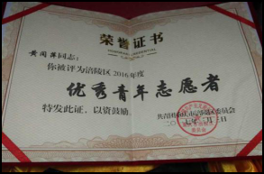 财经贸易系两名青年志愿者获团区委表彰