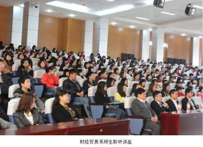 财经贸易系组织职业规划讲座
