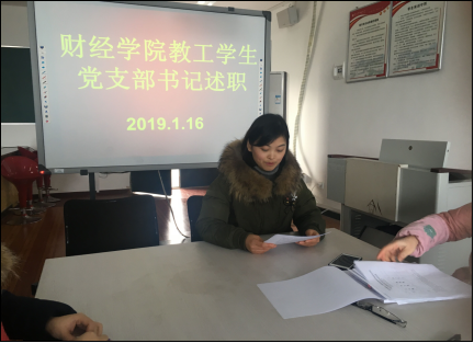 yl7703永利官网党总支召开党支部书记述职大会