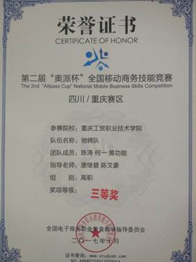 组织学生参加2017年“奥派杯”全国移动商务技能竞赛