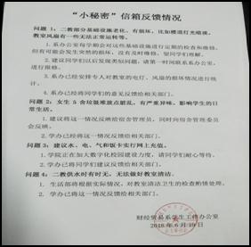 财经贸易系设置“小秘密”信箱广泛听取学生意见