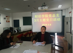 yl7703永利官网党总支开展3月主题党日活动——“学重要论述、强思想武装、促工作实效”