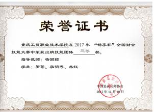 财经贸易系会计专业学生参加