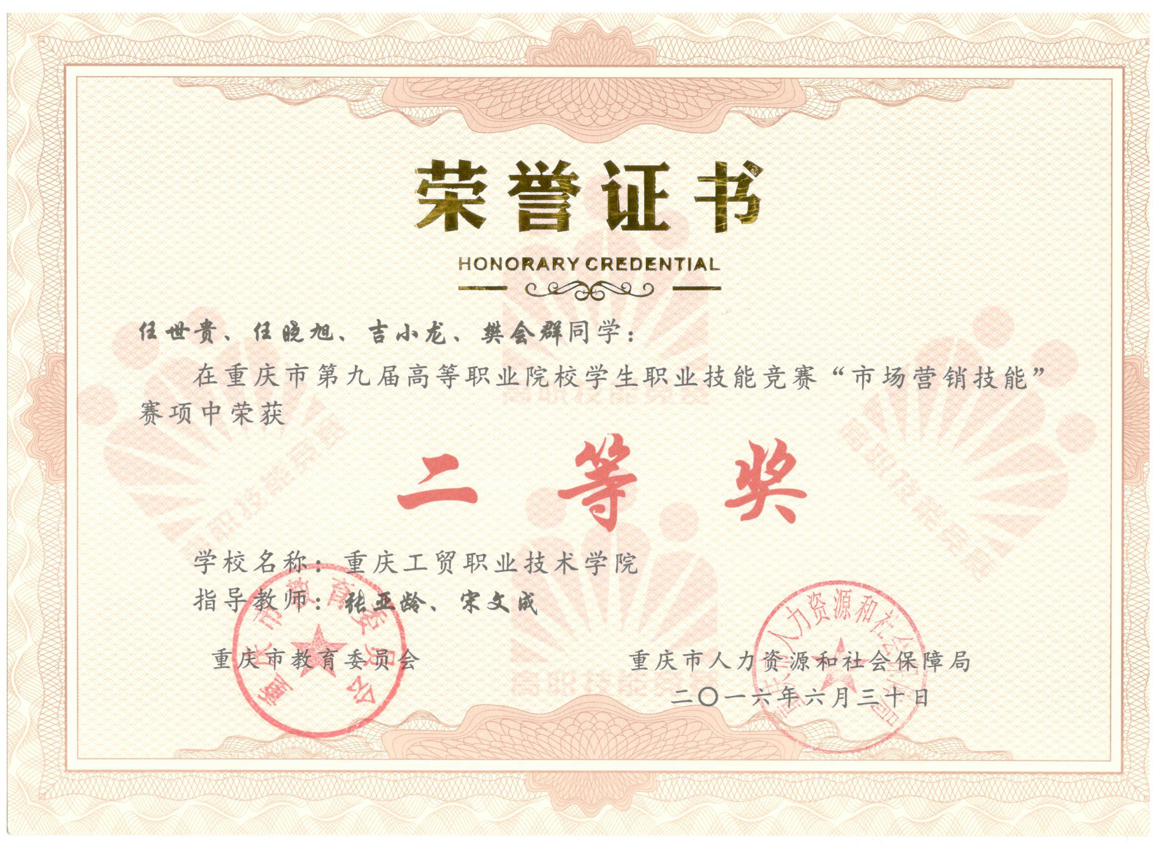 重庆市第九届高等职业院校学生职业技能竞赛“市场营销技能”赛项比赛