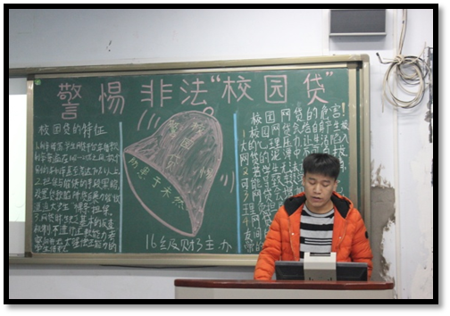 财经贸易系开展《警惕非法“校园贷”》主题班会